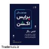 کتاب معامله گر پرایس اکشن اثر لنس بگز انتشارات کاسپین دانش